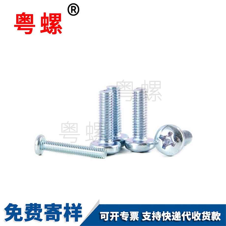 供應(yīng)十字自貢盤頭螺絲