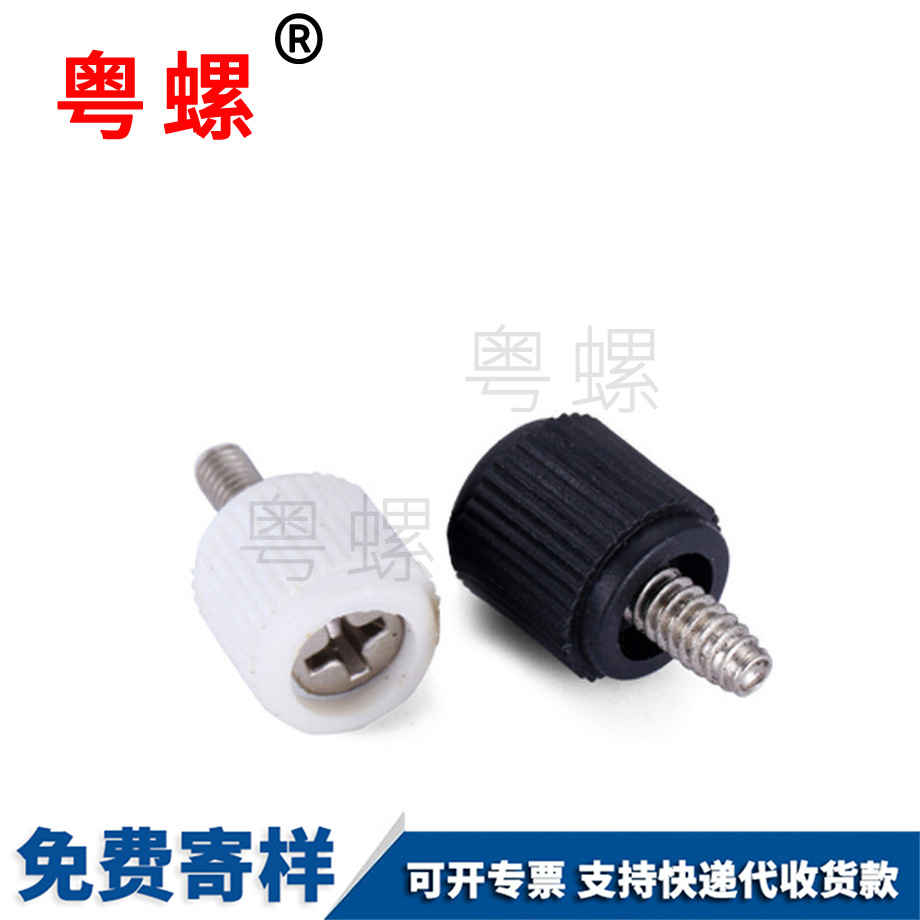 定做塑膠江蘇手?jǐn)Q螺絲