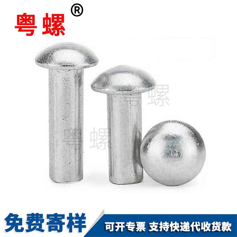 自貢半圓實(shí)心鉚釘