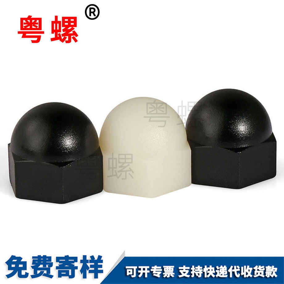 秦皇島塑料秦皇島蓋形螺母