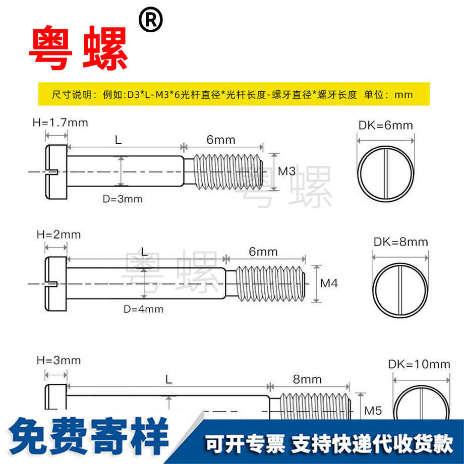 馬鞍山一字槽塞打光桿螺釘