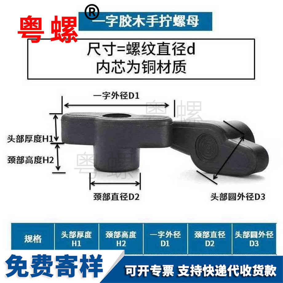 訂做一字塑料自貢手?jǐn)Q螺母