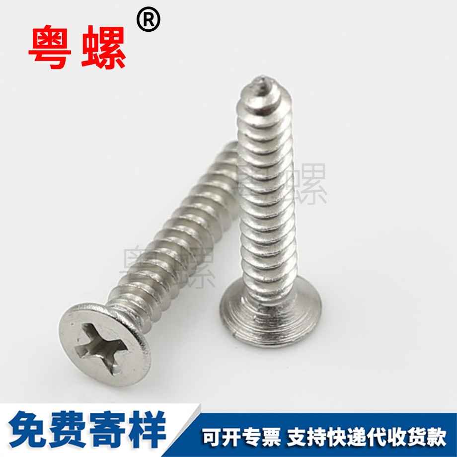 十字槽上饒沉頭自攻