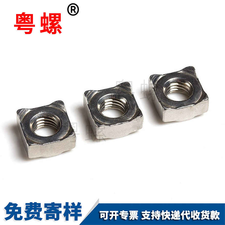 紅河A型四方點焊螺母