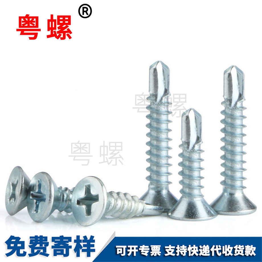 昌邑沉頭自攻
