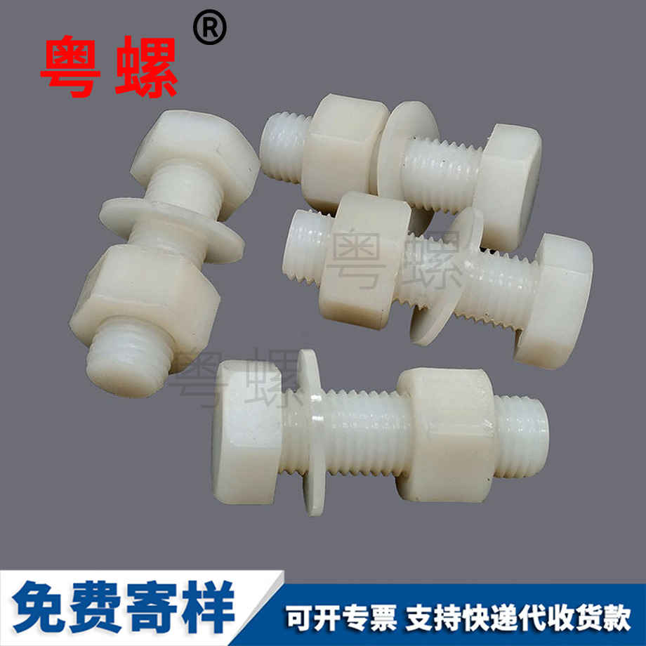 定做塑料自貢尼龍螺絲