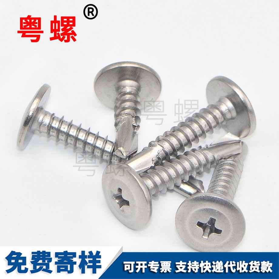 十字安陽(yáng)大扁頭安陽(yáng)鉆尾螺絲