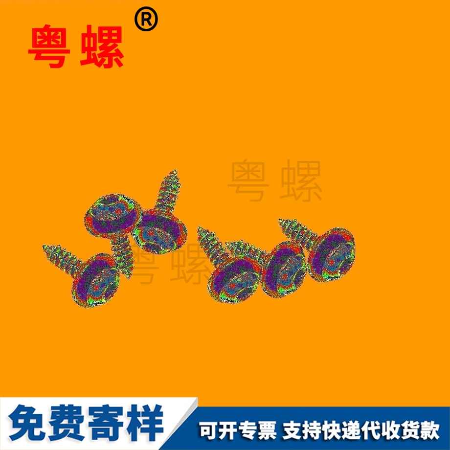 潛江圓頭螺絲