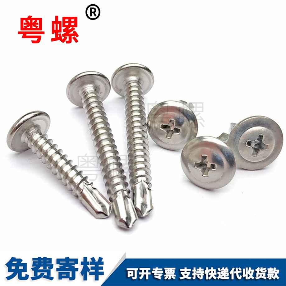 定做十字吐魯番大扁頭吐魯番鉆尾螺絲