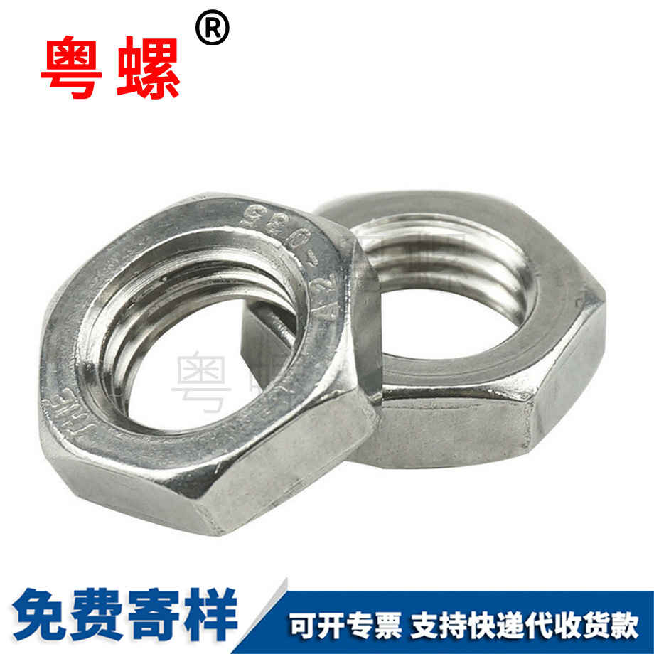 自貢不銹鋼六角自貢薄螺母