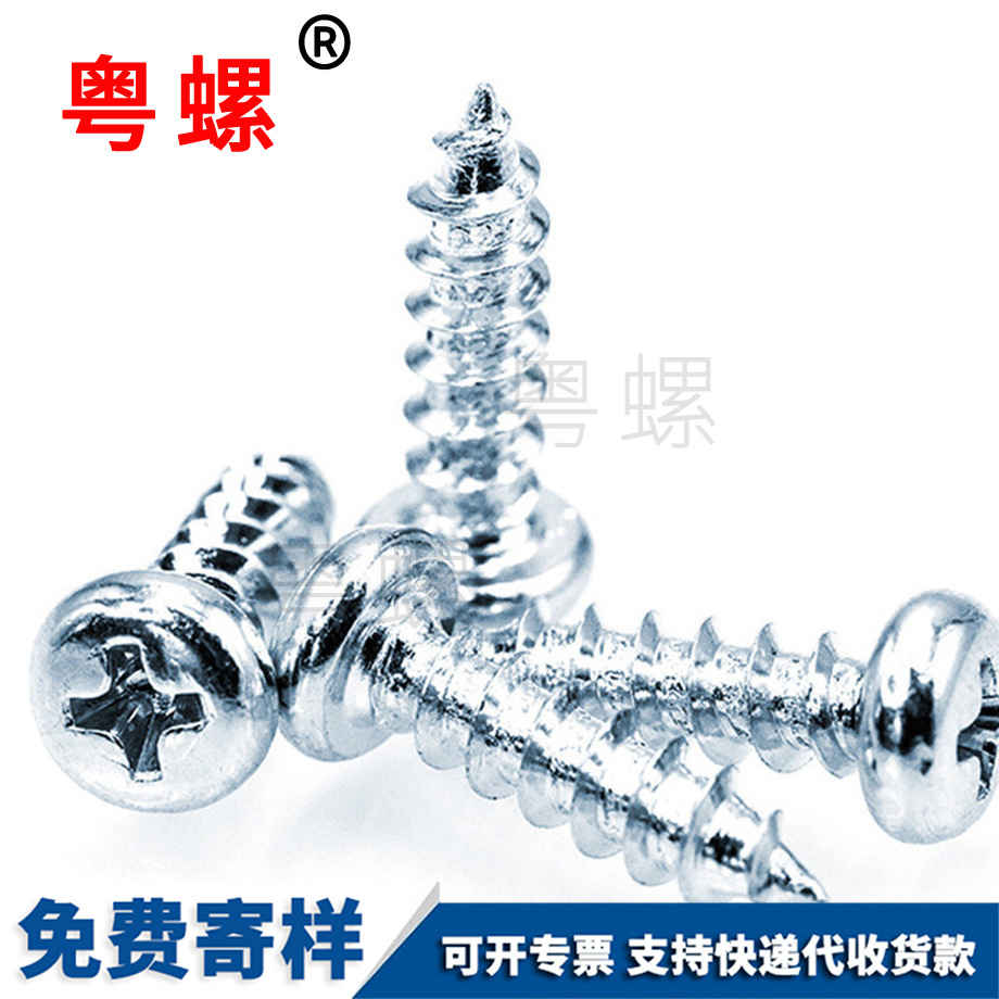 加工自貢GB845十字大盤頭