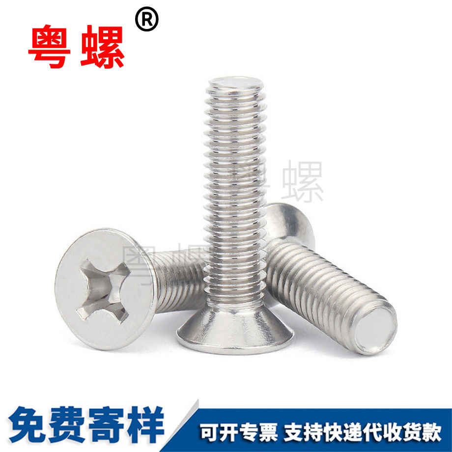 六安沉頭十字六安機(jī)螺絲