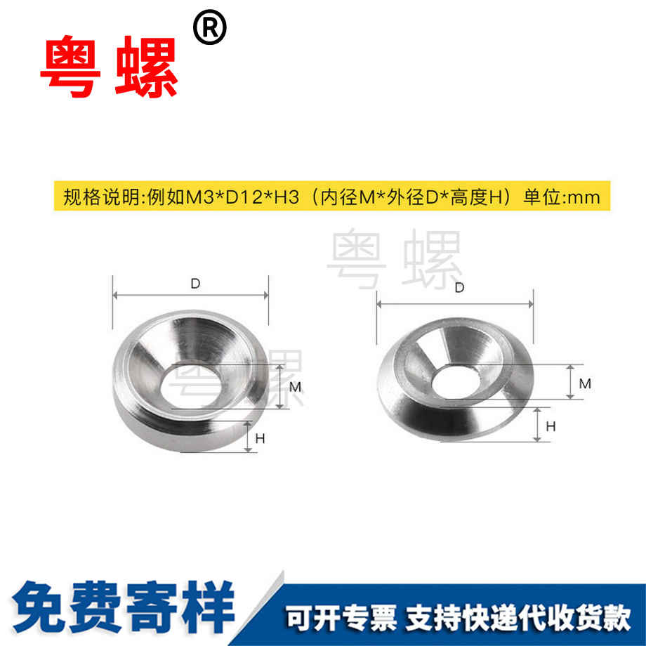 訂做不銹鋼沉孔博爾塔拉墊片