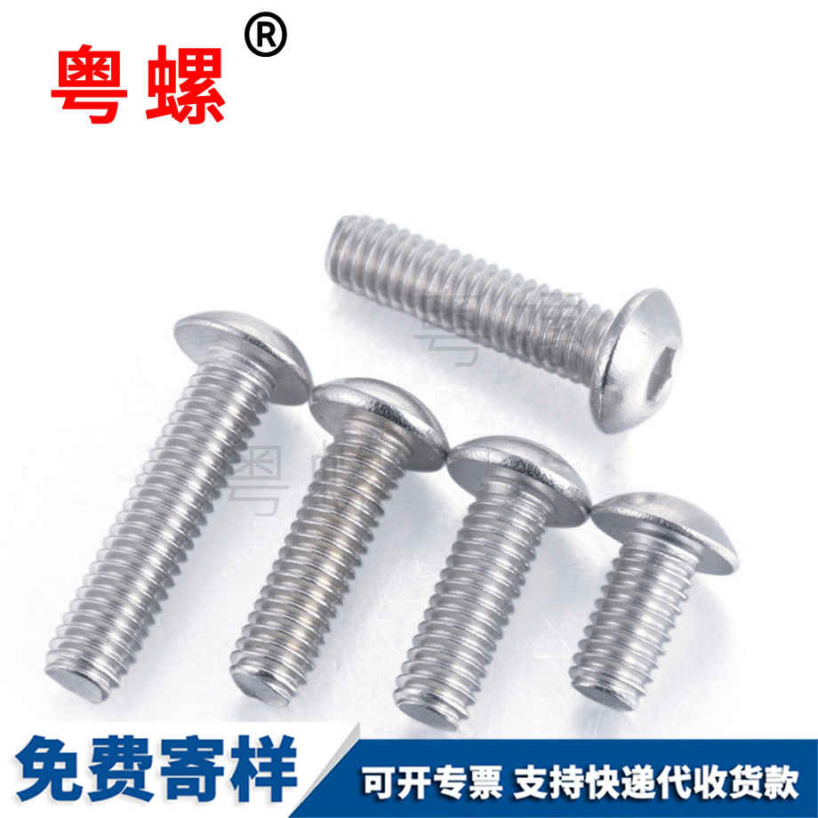 圓酉陽頭內(nèi)酉陽六角螺絲