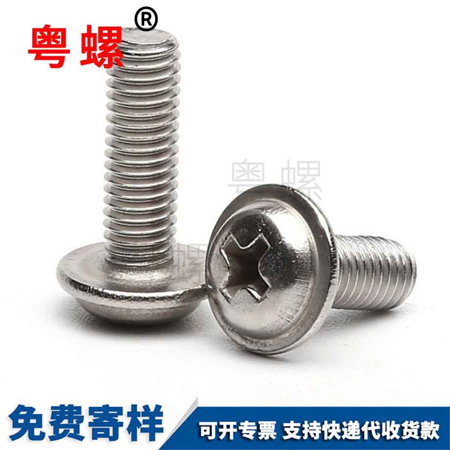 十字秦皇島圓頭秦皇島帶墊螺絲