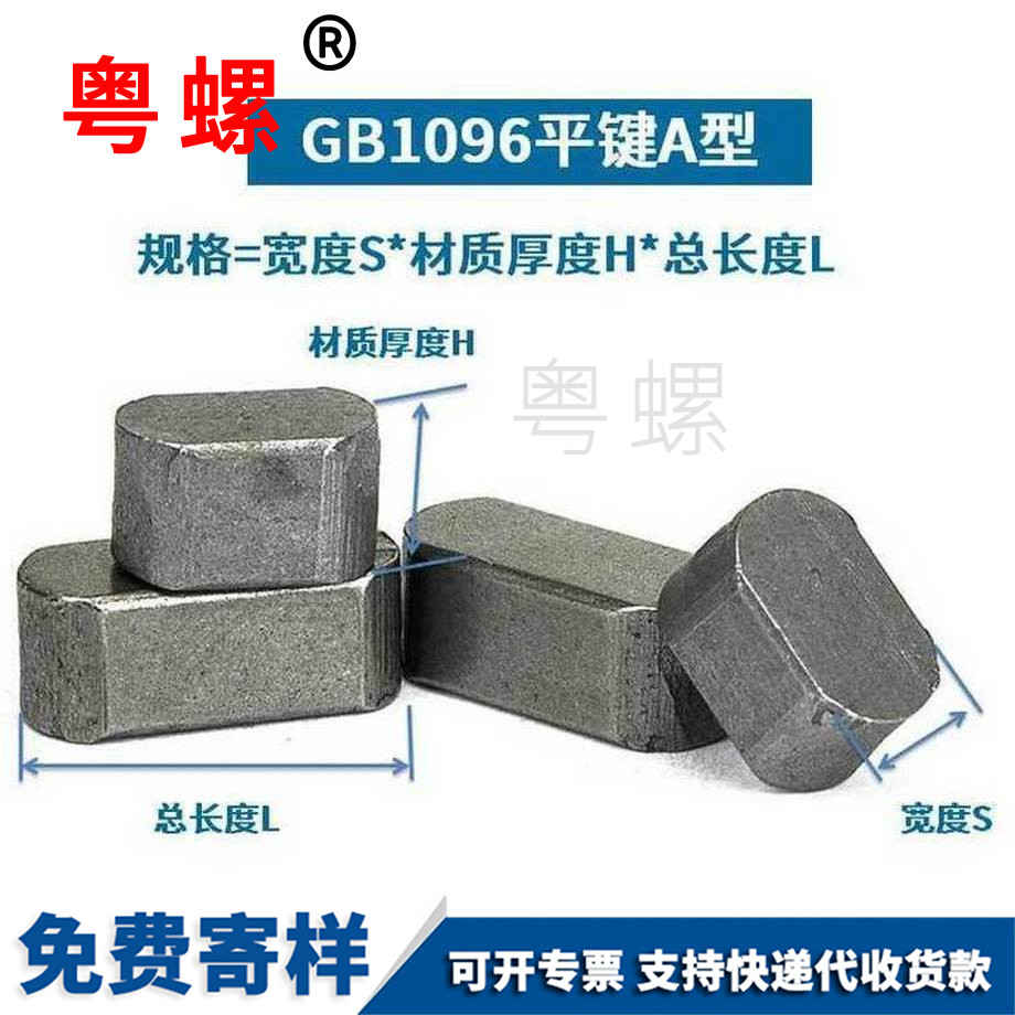 批發(fā)山南山南GB1096雙頭圓平鍵銷