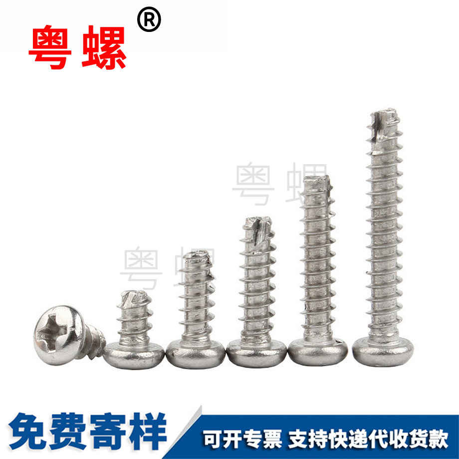 十字吐魯番圓頭吐魯番割尾吐魯番自攻螺絲