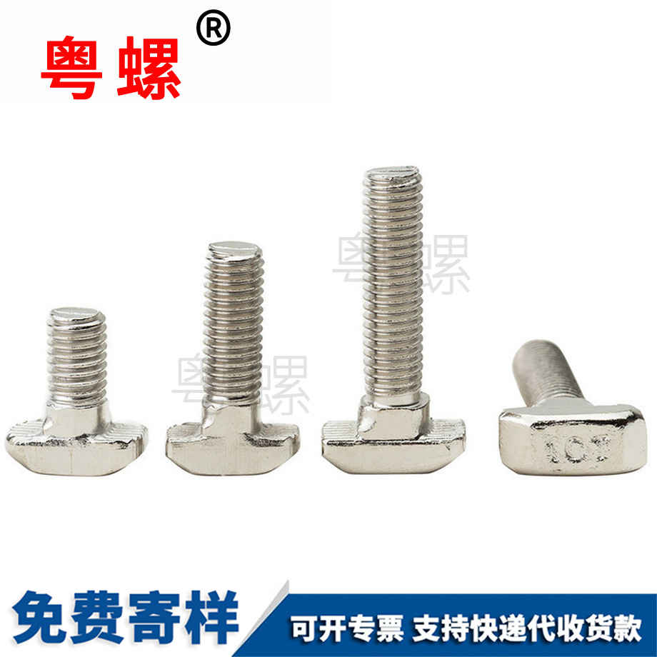 密云歐標密云T型螺絲