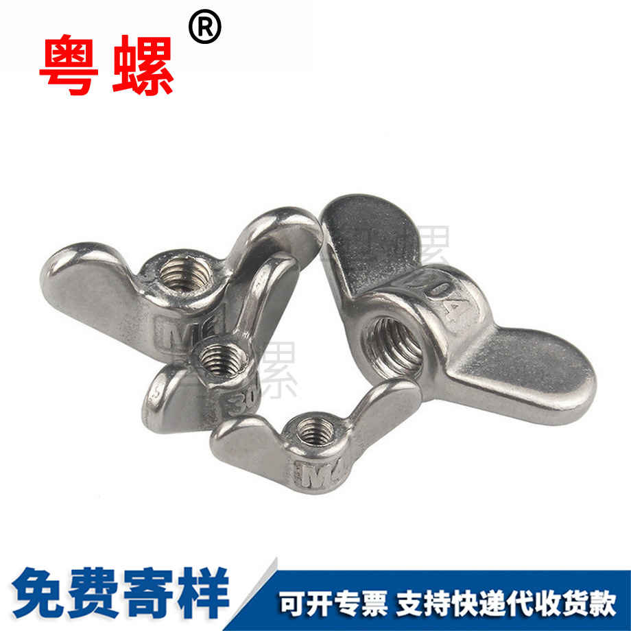 加工豐臺(tái)蝶形螺母