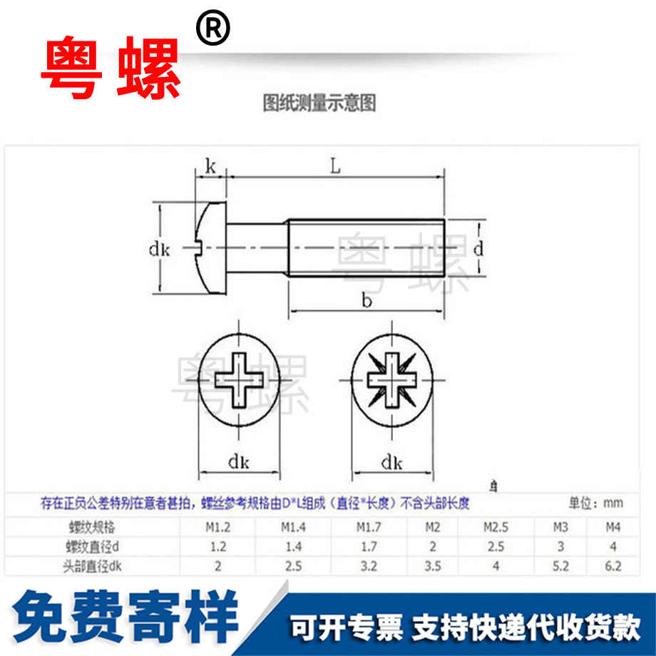 加工圓頭十字西安小螺絲