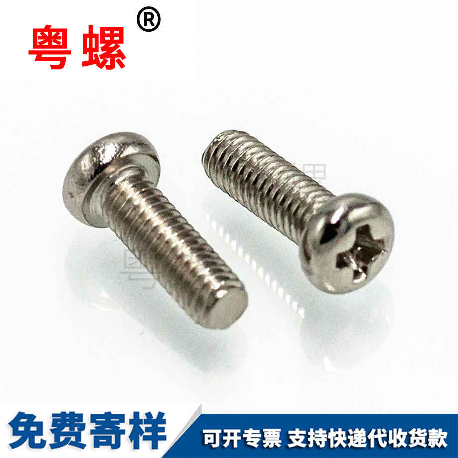 生產(chǎn)圓頭汕頭螺絲釘
