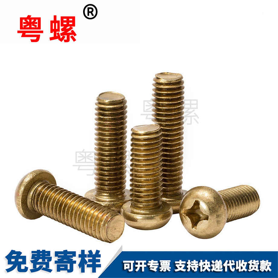 銅潮州十字潮州圓頭螺絲
