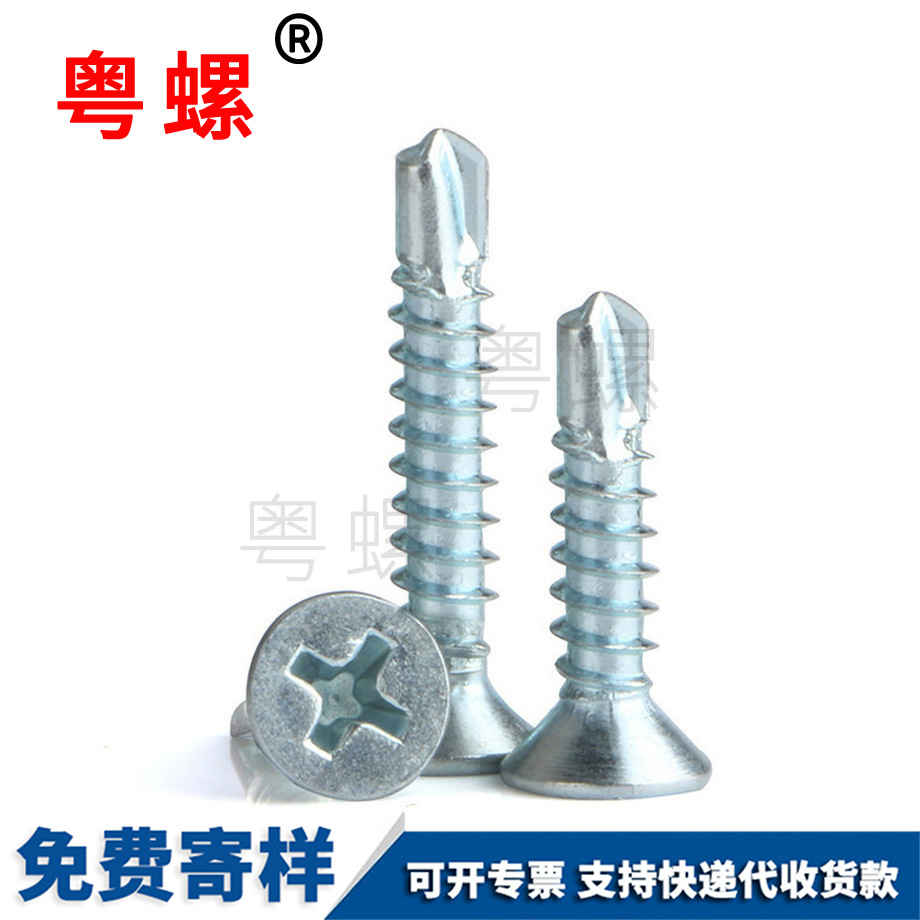 生產(chǎn)平頭十字昌邑鉆尾螺絲