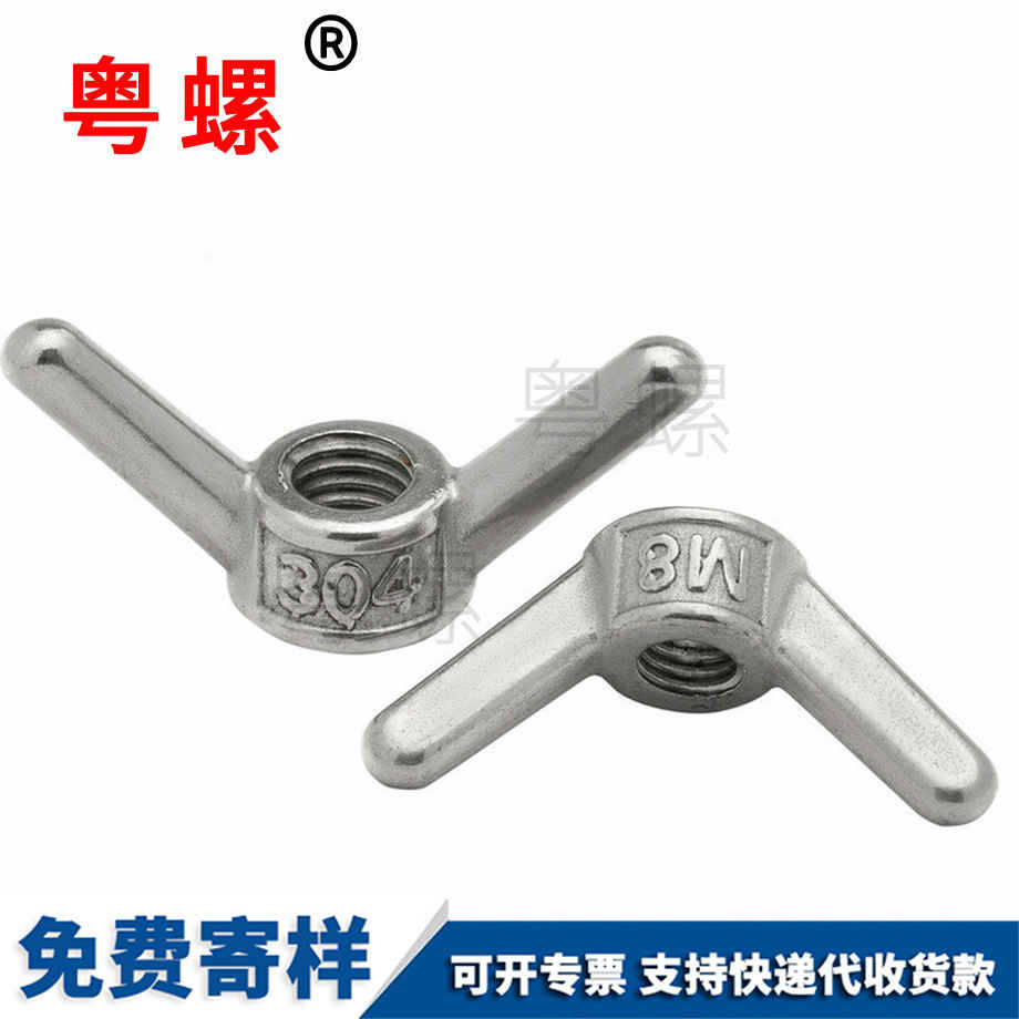 煙臺(tái)蝴蝶螺母