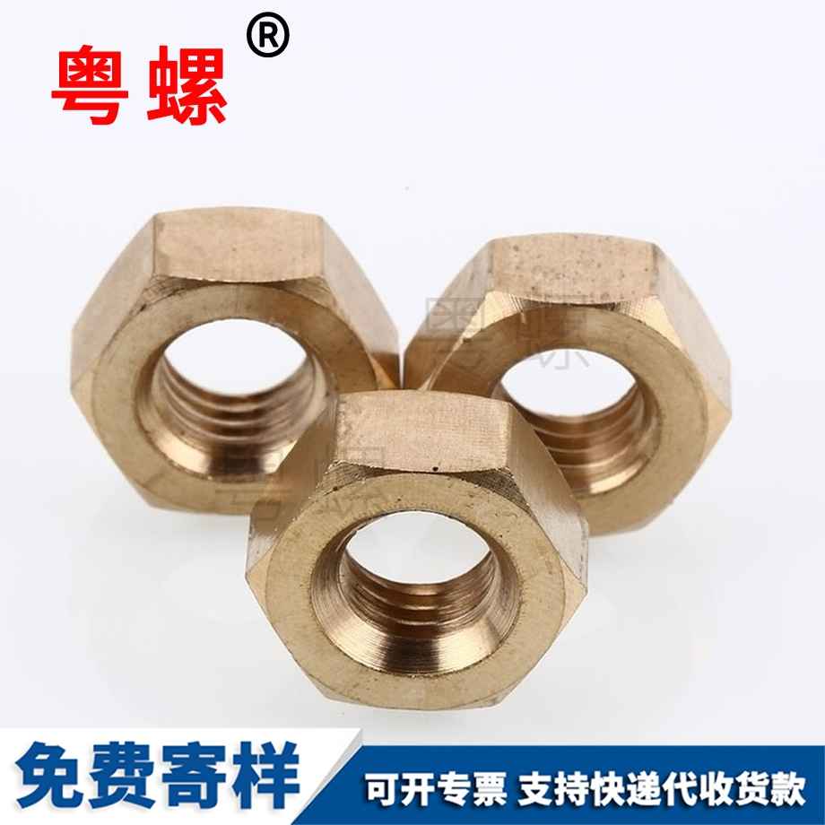 延慶銅延慶六角螺母
