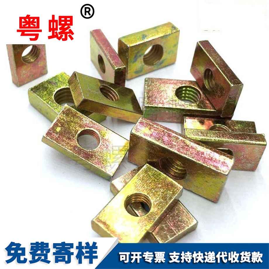 北海長方型螺帽