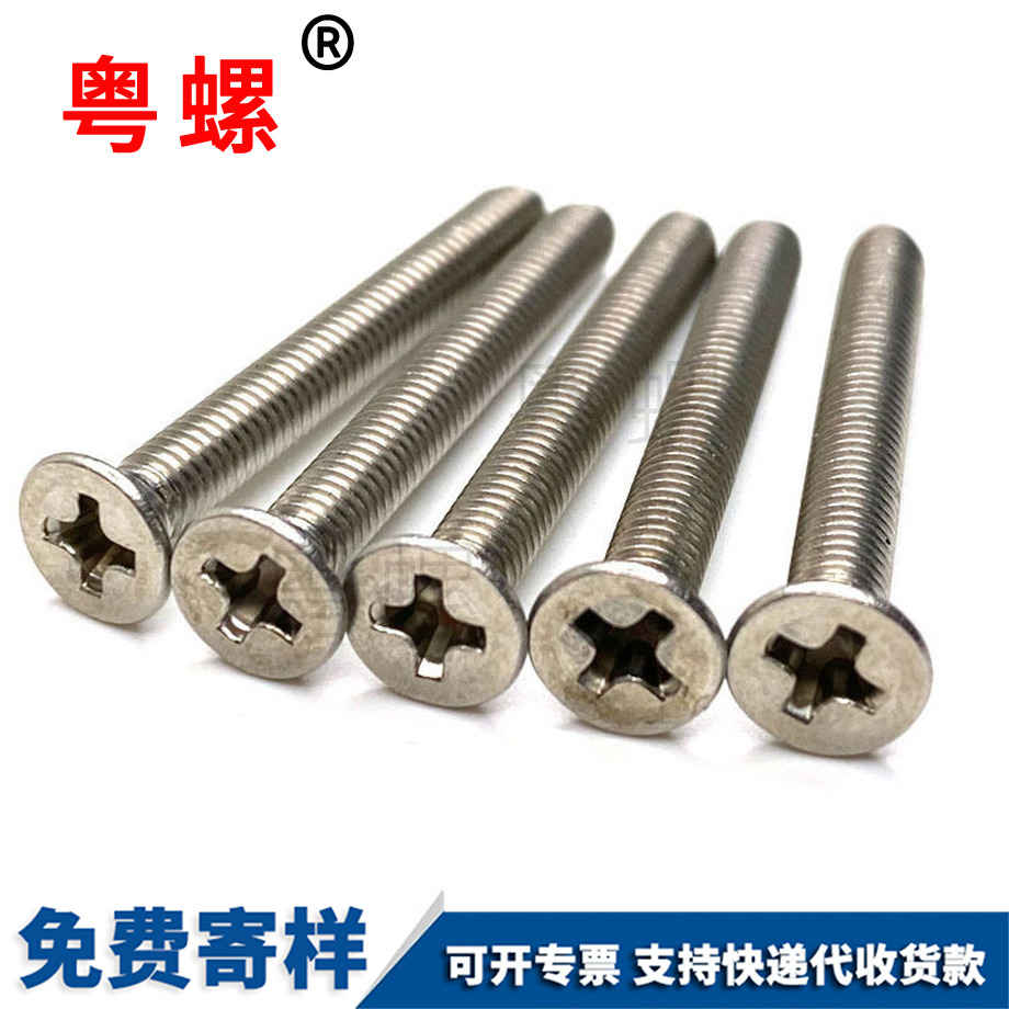 十字泉州沉頭泉州機螺釘