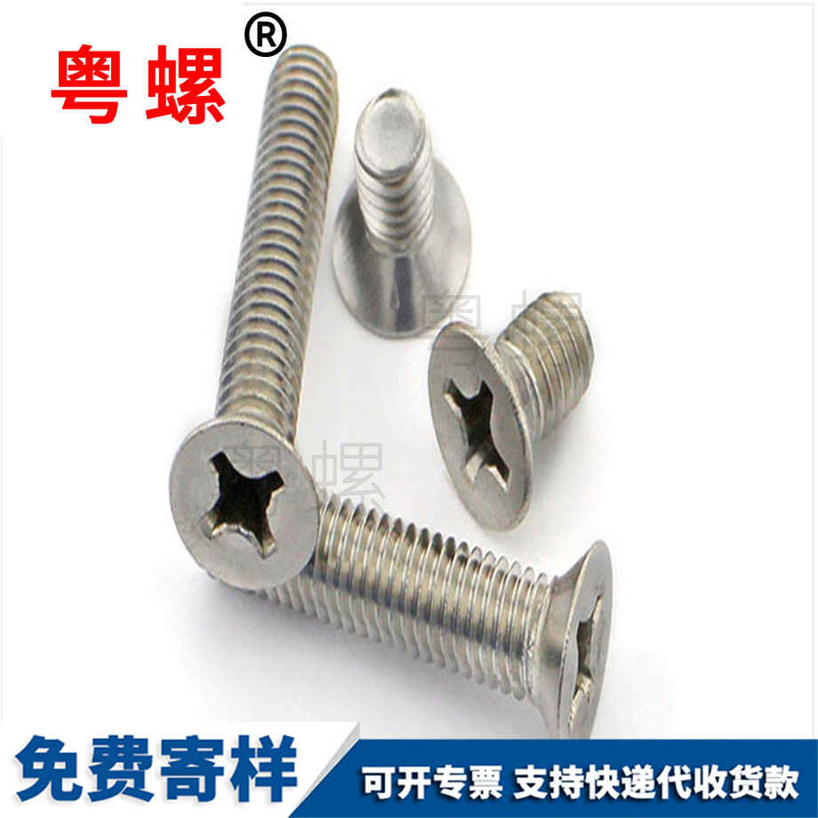 加工沉頭十字大理機(jī)牙螺釘
