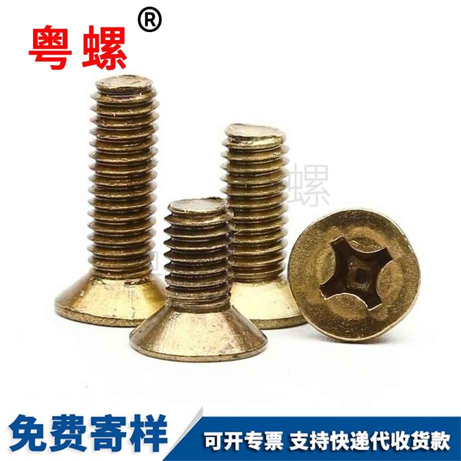 玉林黃銅玉林十字玉林沉頭螺釘