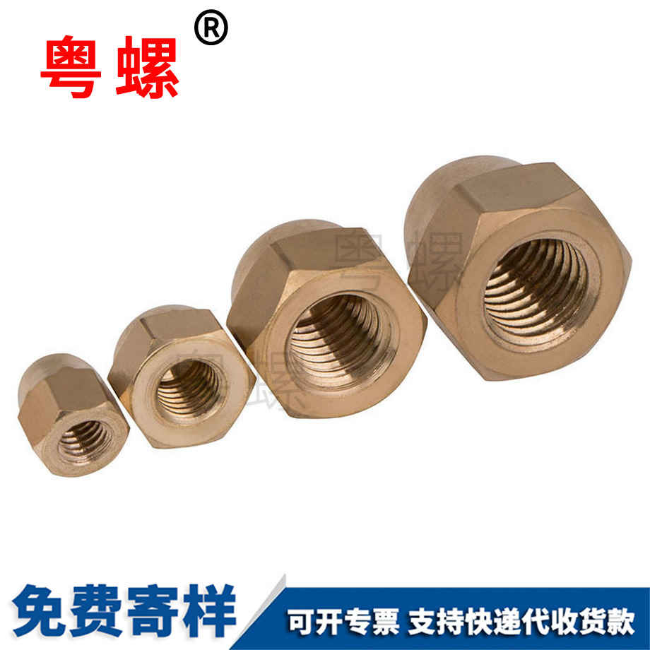 秦皇島銅秦皇島蓋形螺母