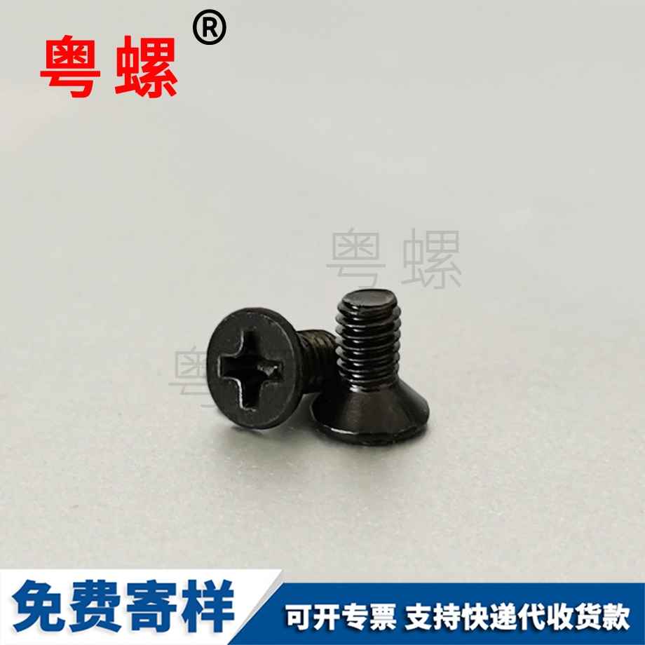豐臺(tái)十字豐臺(tái)沉頭螺釘