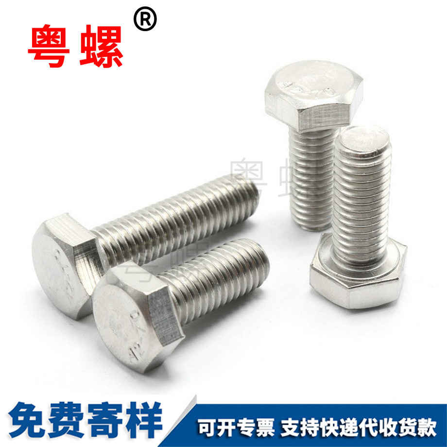 綿陽DIN933綿陽外綿陽六角螺絲