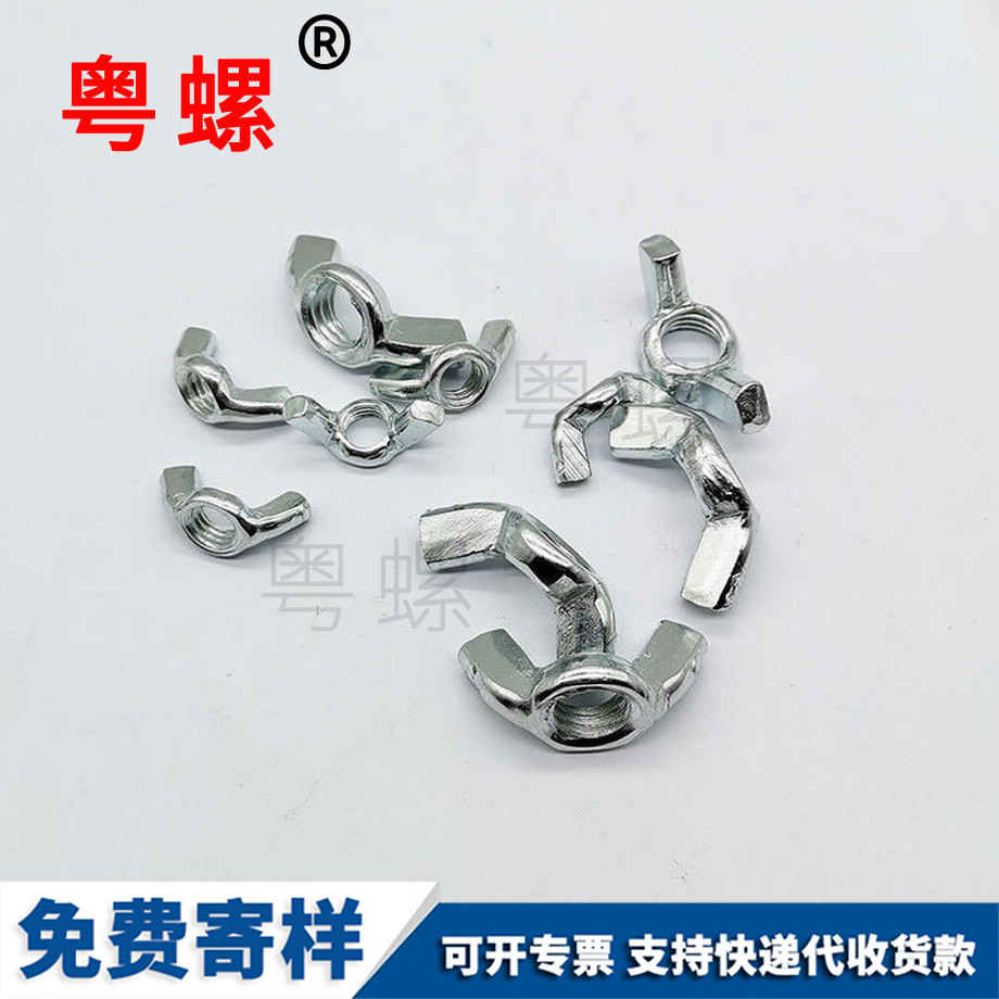 博爾塔拉蝴蝶型螺帽