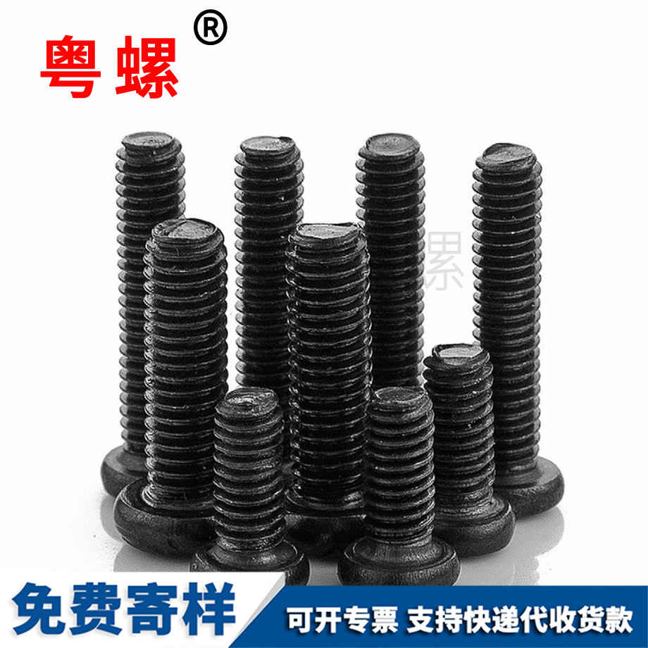 汕頭發(fā)黑十字圓頭汕頭機(jī)螺絲