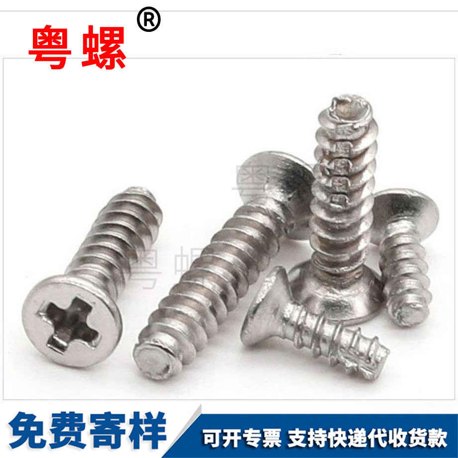 十字云南云南沉頭云南自攻螺絲