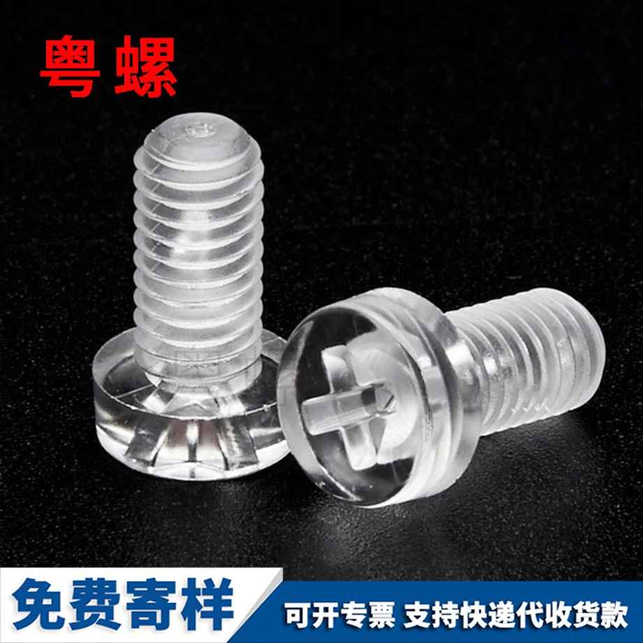 自貢透明自貢圓頭螺釘