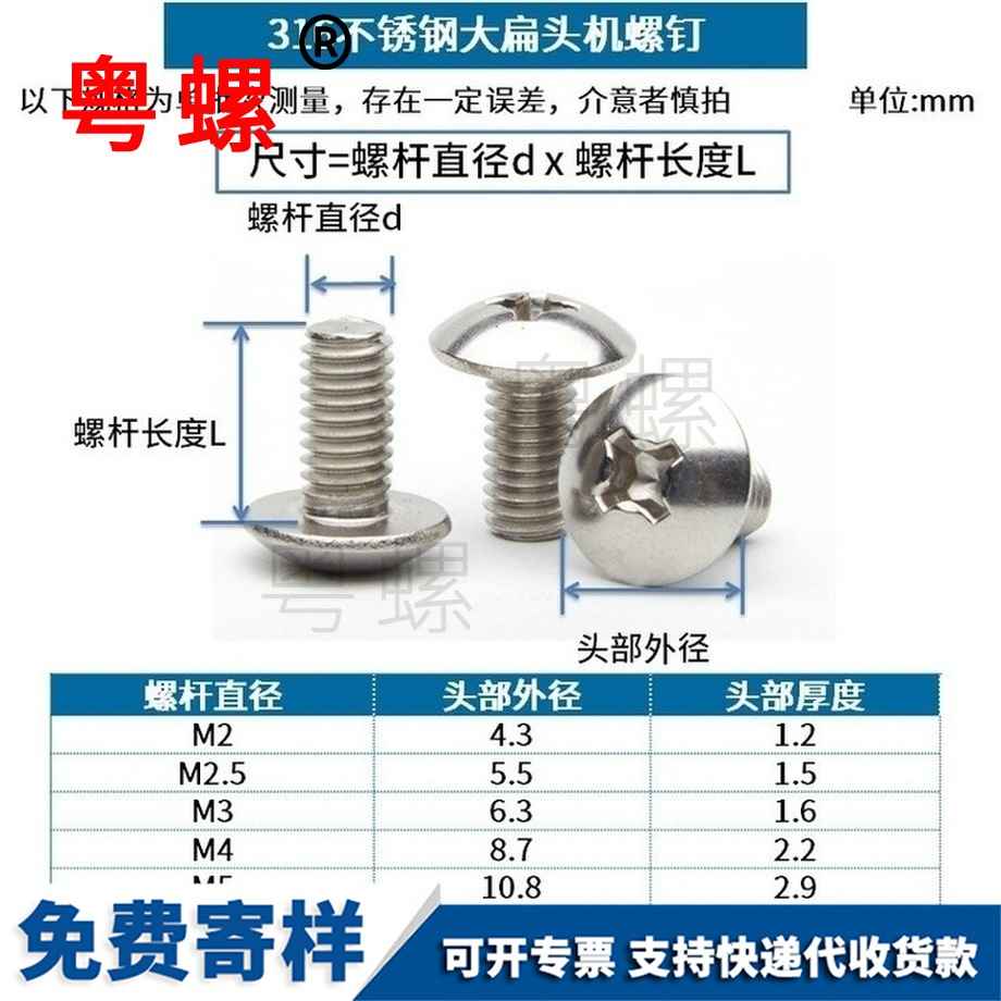 批發(fā)玉林大扁頭螺絲