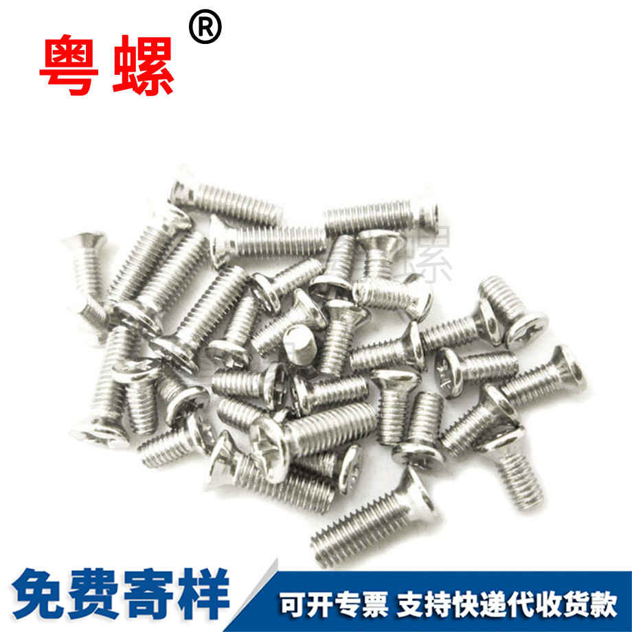 金華沉頭十字金華小螺絲