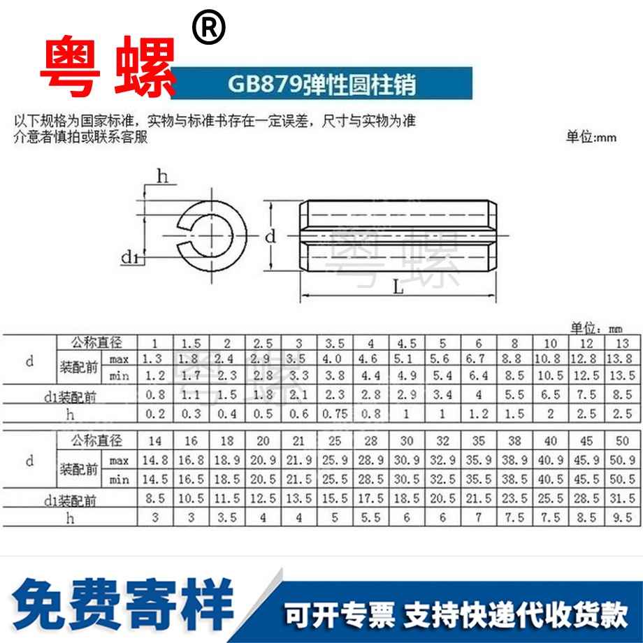 訂做安陽GB879錳鋼開口安陽彈性圓柱銷
