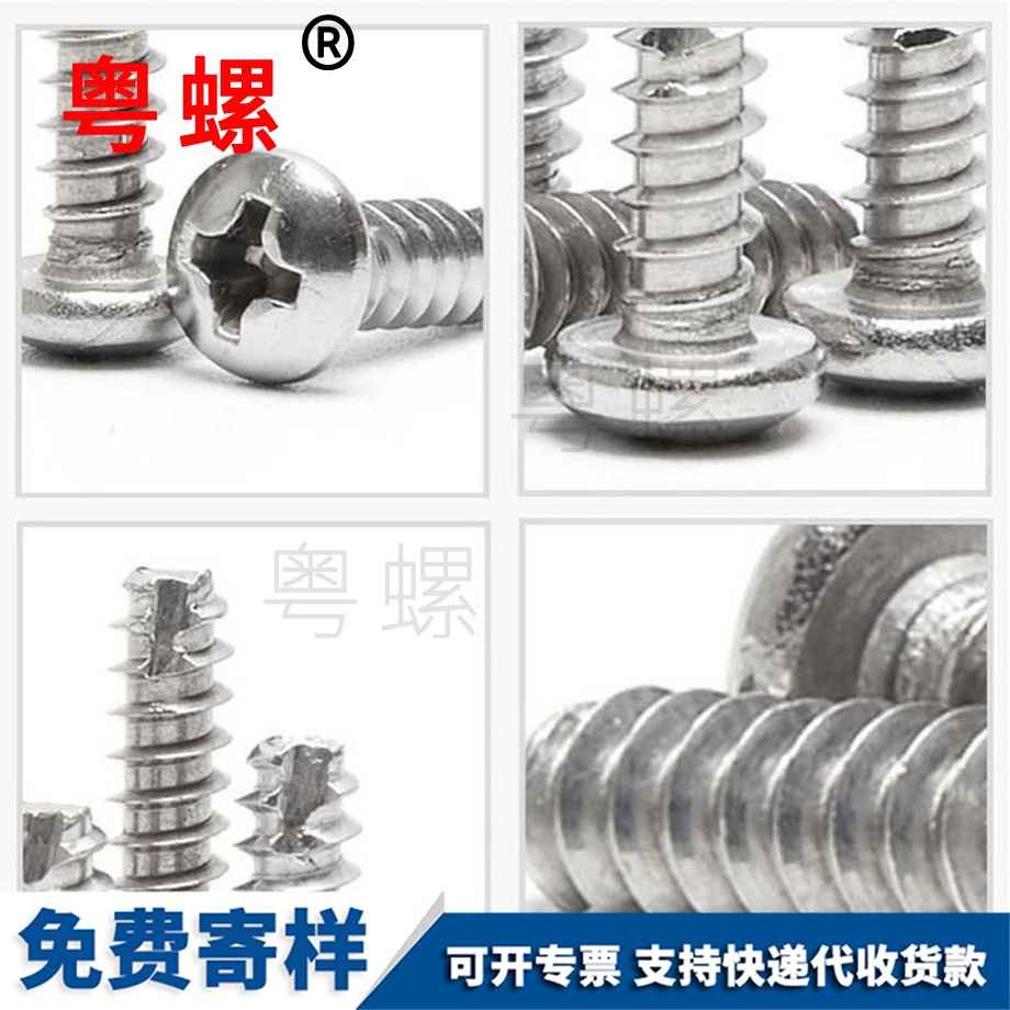 邵陽(yáng)圓頭邵陽(yáng)十字螺絲