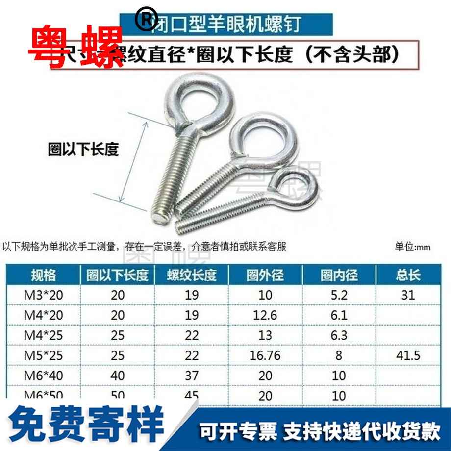 定制口閉口型潛江羊眼螺絲