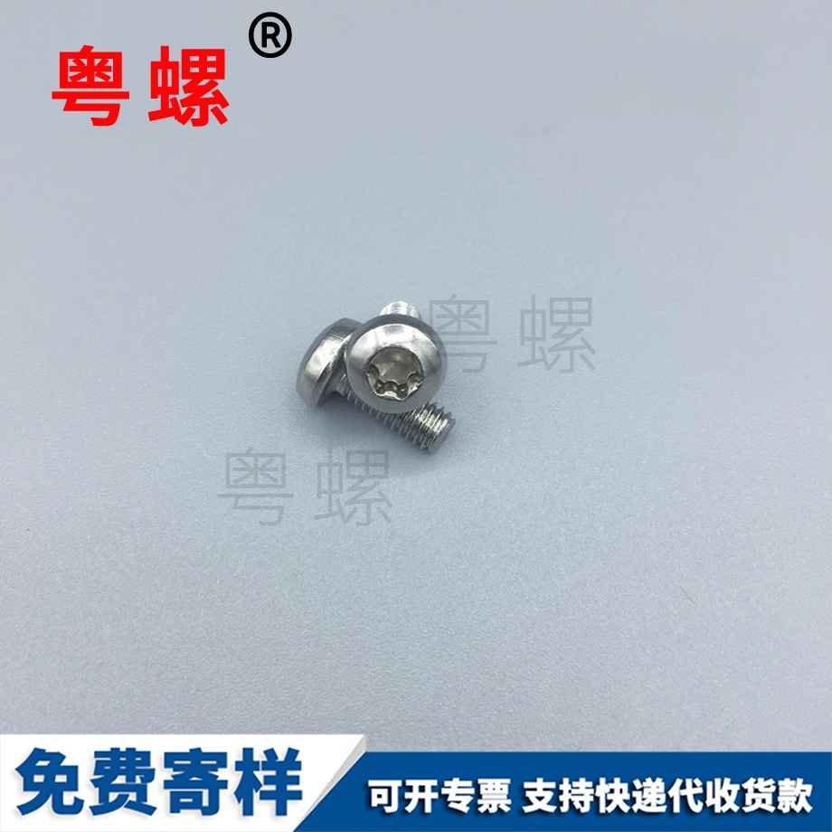 梅花盤頭機螺釘