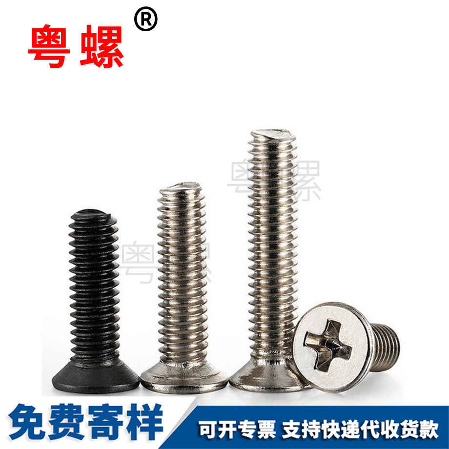 定制益陽十字益陽沉頭機(jī)絲螺絲
