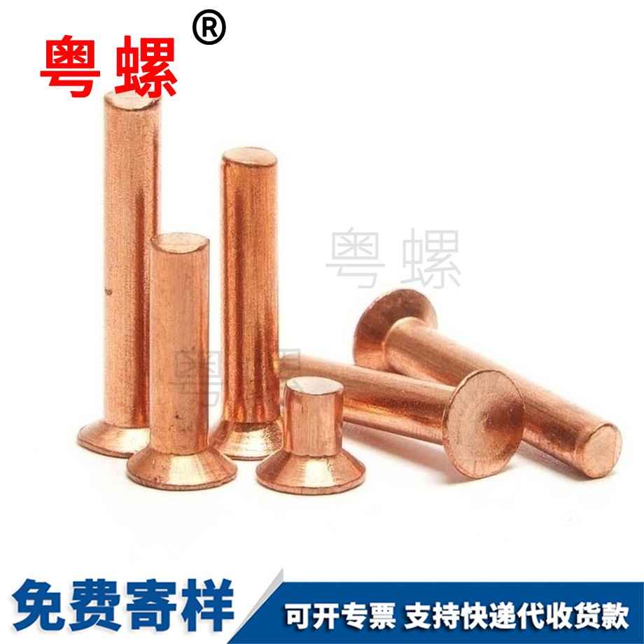 怒江純銅沉頭實(shí)心鉚釘