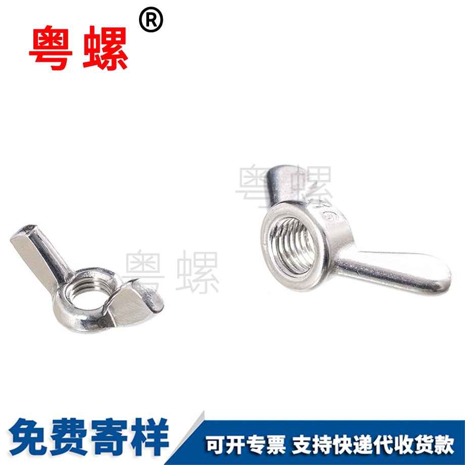 昌都蝶形螺母