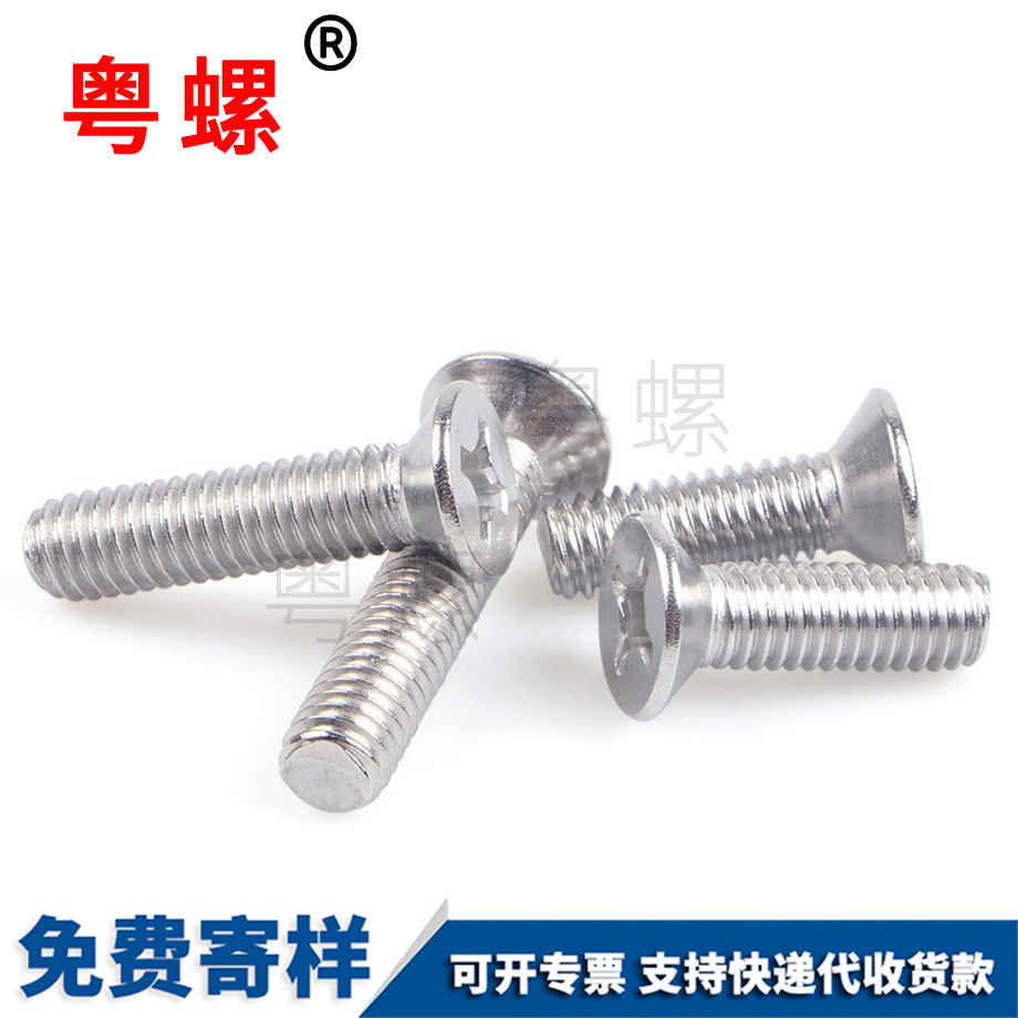 自貢沉頭十字微型自貢電子螺絲